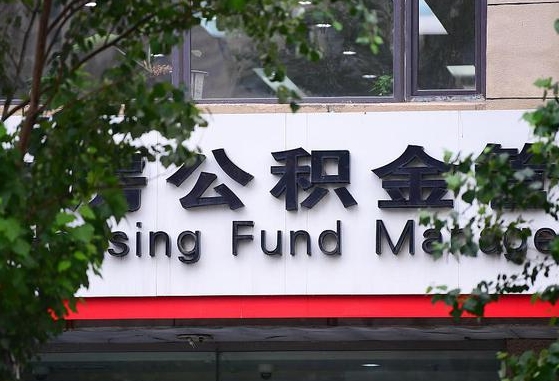 公积金家庭贷款条件_安岳公积金代办服务